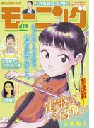 モーニング　2025年14号 [2025年3月6日発売]