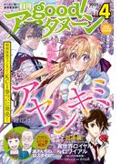 good!アフタヌーン 2025年4号 [2025年3月6日発売]