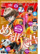 月刊少年マガジン　2025年4月号 [2025年3月6日発売]