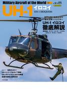UH-1イロコイ