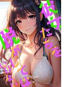 彼女たちを脱がしてはいけない(41)(Blazing Blue)