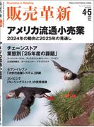 販売革新2025年4・5月号