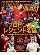 WORLD SOCCER DIGEST 2025年3／20号