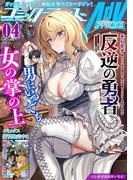 コミックライドアドバンス2025年4月号(vol.55)(コミックライド)