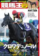 競馬王2025年04月号