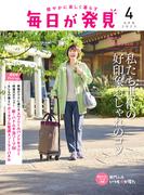 毎日が発見　2025年4月号(毎日が発見)