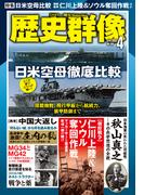 歴史群像 (2025年4月号)