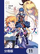 【11-15セット】セブンス【分冊版】(カドコミ)