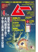 ムー(2025年4月号)