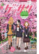 ゲッサン　2025年4月号(2025年3月12日発売)