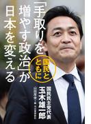 「手取りを増やす政治」が日本を変える