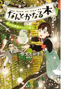 なんとかなる本　樹本図書館のコトバ使い（４）