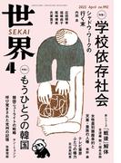 世界2025年4月号