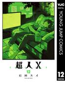 超人X 12