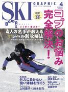 スキーグラフィックNo.546