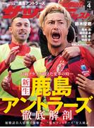 サッカーダイジェスト 2025年4月号