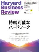DIAMONDハーバード・ビジネス・レビュー 25年4月号 特集「持続可能なハードワーク」(DIAMONDハーバード・ビジネス・レビュー)