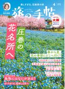 旅の手帖_2025年4月号