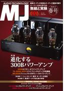 MJ無線と実験 2025年4月号 春号