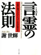 言霊の法則