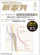 新電気 2025年3月号