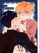 全部ちょうだい(Blend)