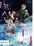 虚空の月8(マーブルコミックス)