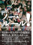 ノー・ルール！