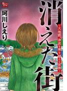 消えた街～大地震、津波を乗り越える家族～(女たちのリアル)