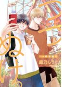 つつぬけ。in 修学旅行(HertZ&CRAFT)