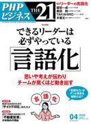 THE21 2025年4月号