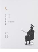 愛蔵版 宮沢賢治童話集