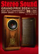 季刊ステレオサウンド No.233 2025年 WINTER