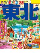 まっぷる 東北'26