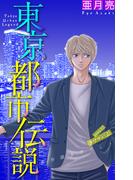 ホラー シルキー　東京都市伝説　story27