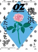 OZmagazine　2025年4月号　No.630(OZmagazine)