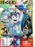 別冊少年チャンピオン2025年4月号