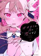 【全1-5セット】オオカミは月に恋をする(マンガワンコミックス)