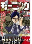 モーニング　2025年15号 [2025年3月13日発売]