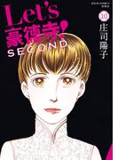 Let's豪徳寺！SECOND ： 10(ジュールコミックス)