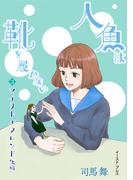 マイリトルフレンド　後編