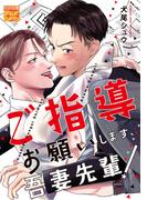 ご指導お願いします、吾妻先輩！(性欲図鑑DC)