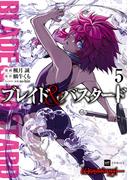 ブレイド＆バスタード5(DREコミックス)