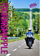 ツーリングマップル 北海道 2025