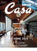 Casa BRUTUS (カーサ・ブルータス) 2025年 2月号 [家づくりの選択肢](Casa BRUTUS)