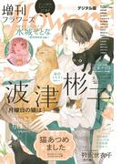 増刊　ｆｌｏｗｅｒｓ 2025年春号（2025年3月14日発売）