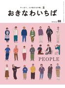 おきなわいちば　Ｖｏｌ．８８