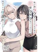 俺にトラウマを与えた女子達がチラチラ見てくるけど、残念ですが手遅れです 4(ガルドコミックス)