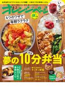 オレンジページ 2025年 4／2号