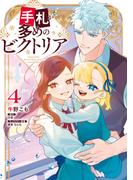 手札が多めのビクトリア　4(ＦＬＯＳ　ＣＯＭＩＣ)